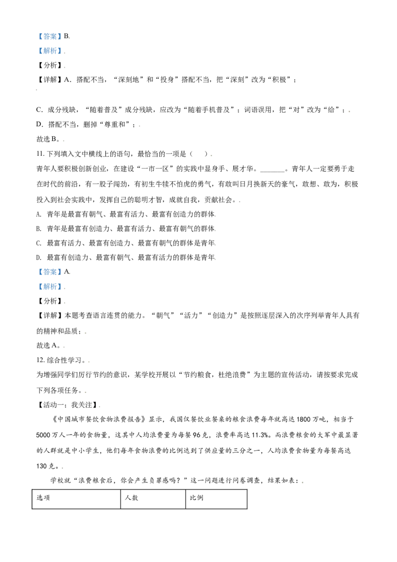 广西百色市2021年中考语文试题（解析版）_中考真题_1.语文中考真题2015-2024年_2021中考语文真题86份_2021广西省_百色语文