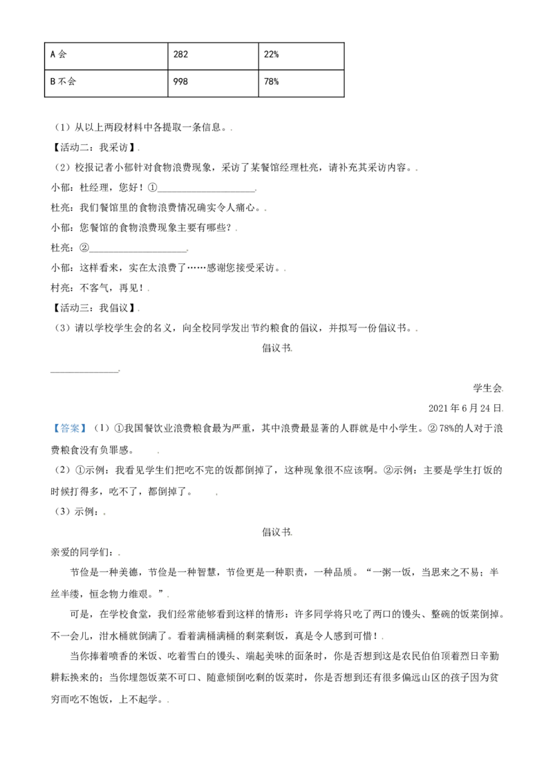 广西百色市2021年中考语文试题（解析版）_中考真题_1.语文中考真题2015-2024年_2021中考语文真题86份_2021广西省_百色语文
