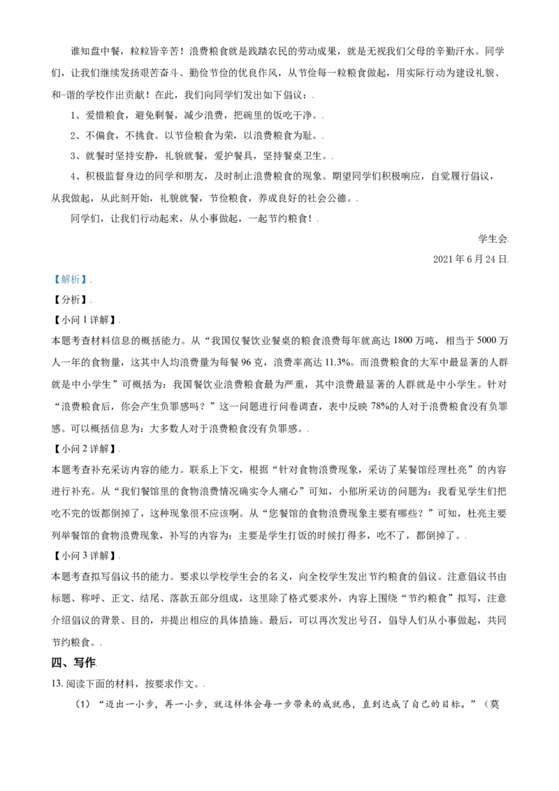 广西百色市2021年中考语文试题（解析版）_中考真题_1.语文中考真题2015-2024年_2021中考语文真题86份_2021广西省_百色语文