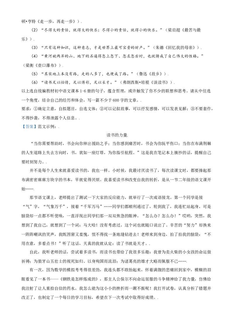 广西百色市2021年中考语文试题（解析版）_中考真题_1.语文中考真题2015-2024年_2021中考语文真题86份_2021广西省_百色语文