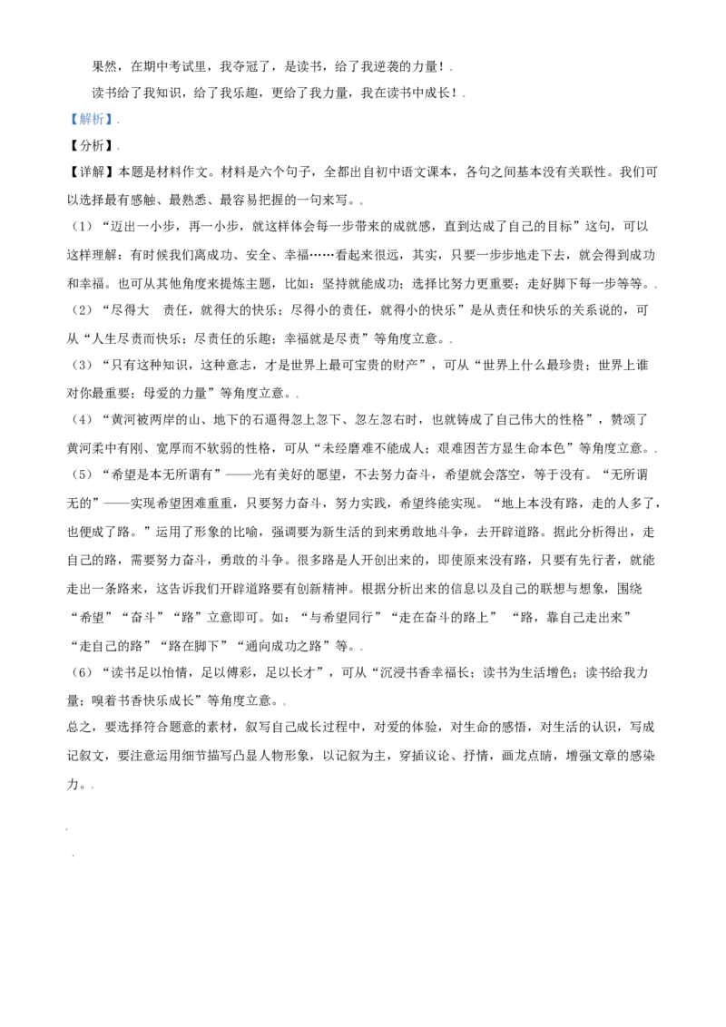 广西百色市2021年中考语文试题（解析版）_中考真题_1.语文中考真题2015-2024年_2021中考语文真题86份_2021广西省_百色语文