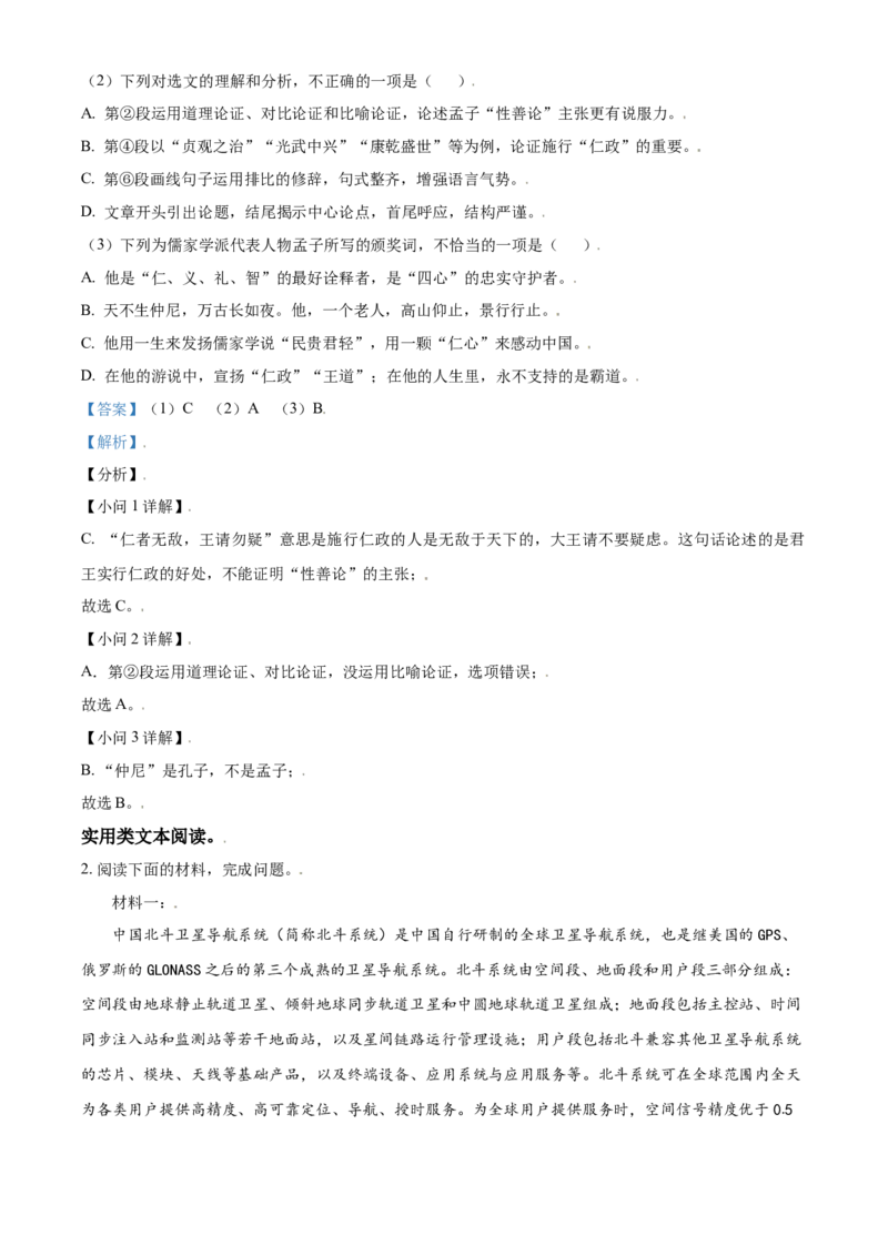 广西百色市2021年中考语文试题（解析版）_中考真题_1.语文中考真题2015-2024年_2021中考语文真题86份_2021广西省_百色语文