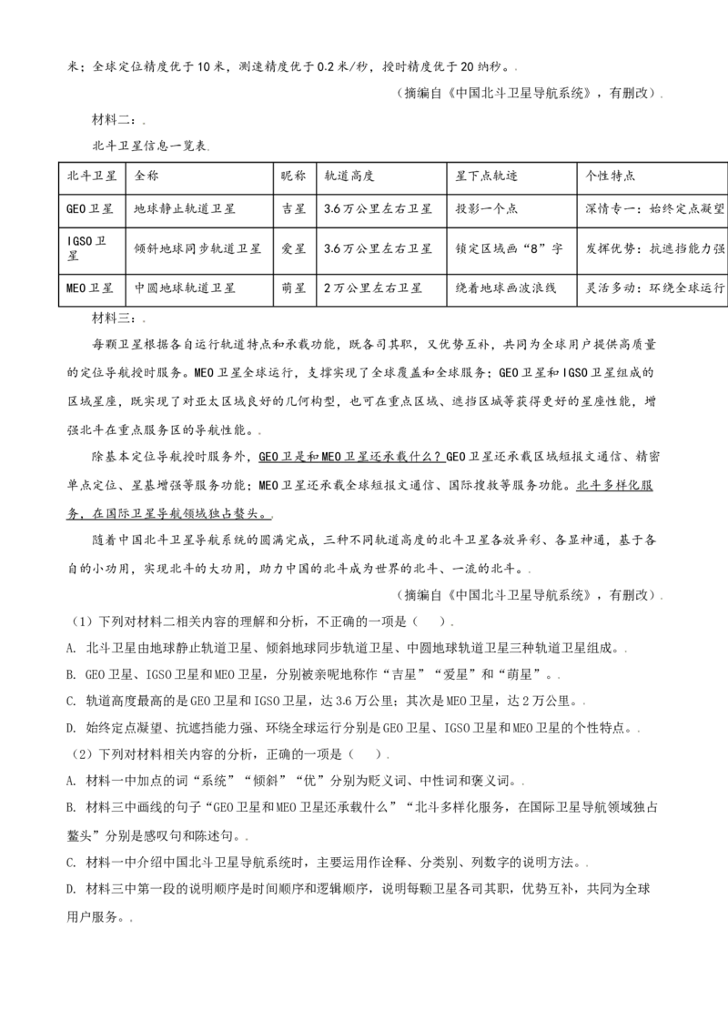 广西百色市2021年中考语文试题（解析版）_中考真题_1.语文中考真题2015-2024年_2021中考语文真题86份_2021广西省_百色语文