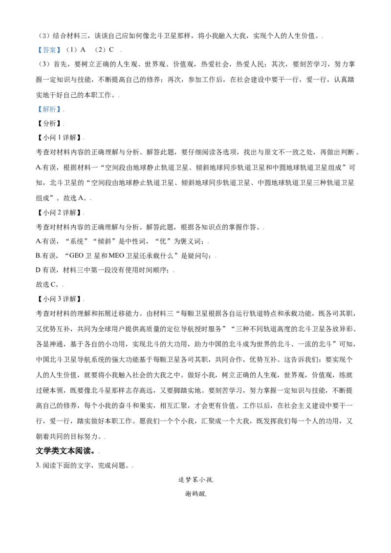 广西百色市2021年中考语文试题（解析版）_中考真题_1.语文中考真题2015-2024年_2021中考语文真题86份_2021广西省_百色语文