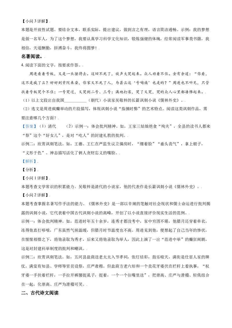 广西百色市2021年中考语文试题（解析版）_中考真题_1.语文中考真题2015-2024年_2021中考语文真题86份_2021广西省_百色语文