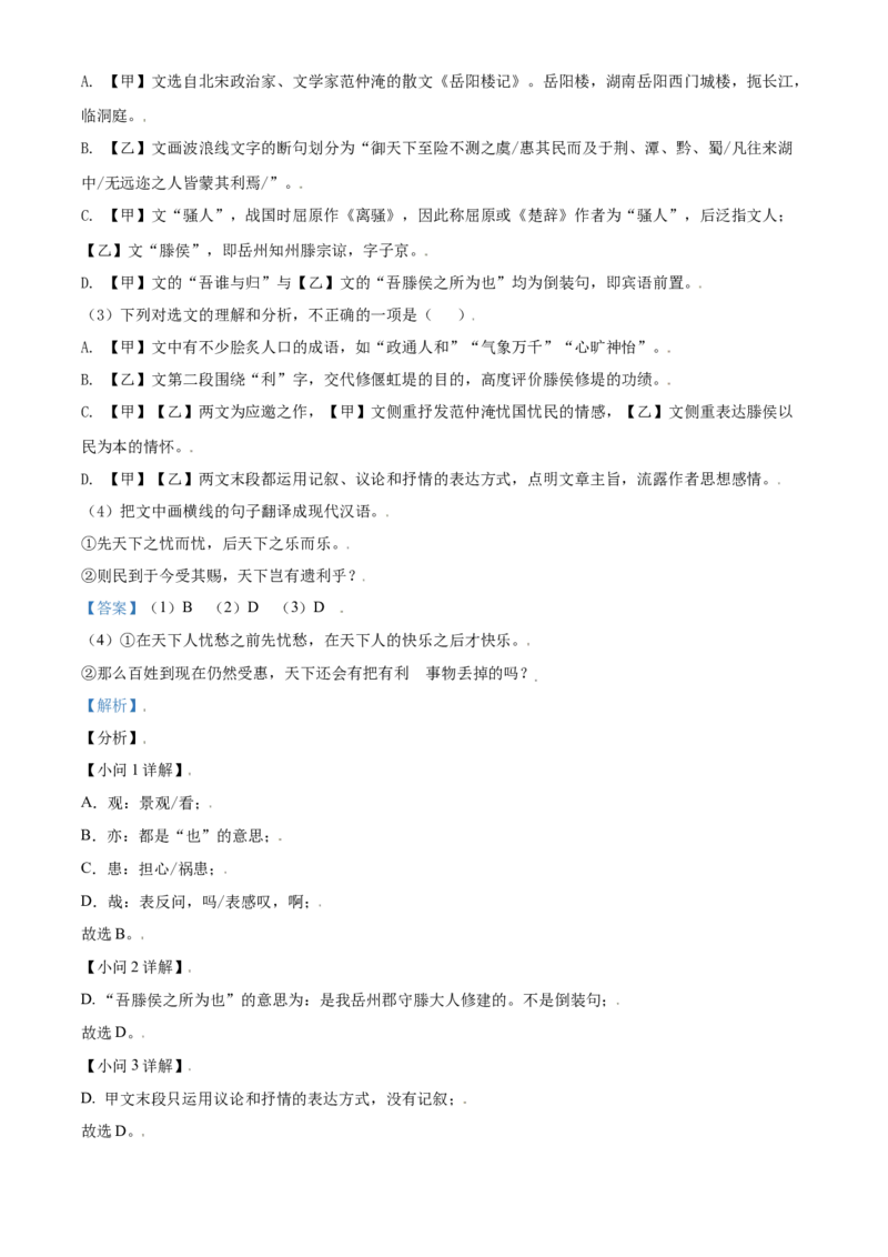 广西百色市2021年中考语文试题（解析版）_中考真题_1.语文中考真题2015-2024年_2021中考语文真题86份_2021广西省_百色语文