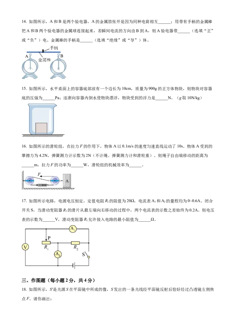 2022年辽宁省锦州市中考物理试题（原卷版）_中考真题_4.物理中考真题2015-2024年_地区卷_辽宁物理_辽宁物理_锦州物理14-22