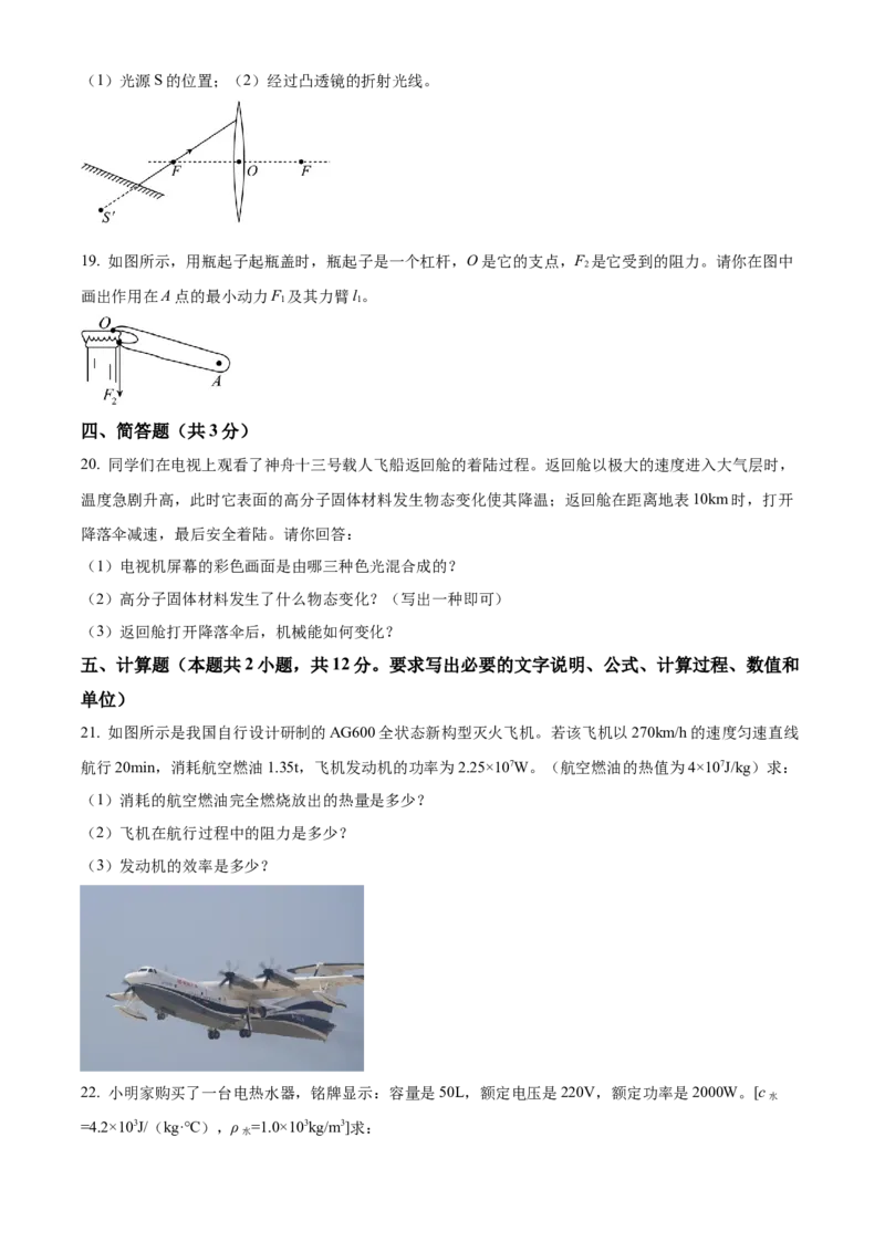 2022年辽宁省锦州市中考物理试题（原卷版）_中考真题_4.物理中考真题2015-2024年_地区卷_辽宁物理_辽宁物理_锦州物理14-22