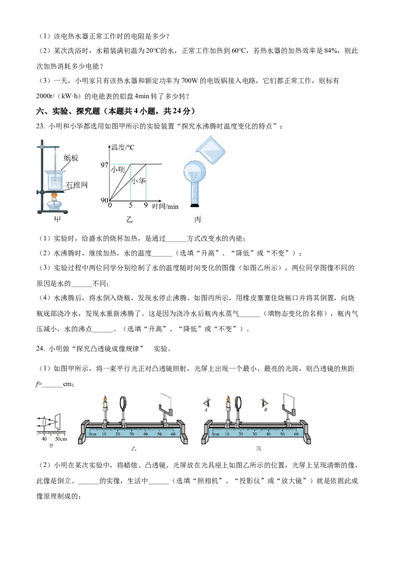 2022年辽宁省锦州市中考物理试题（原卷版）_中考真题_4.物理中考真题2015-2024年_地区卷_辽宁物理_辽宁物理_锦州物理14-22