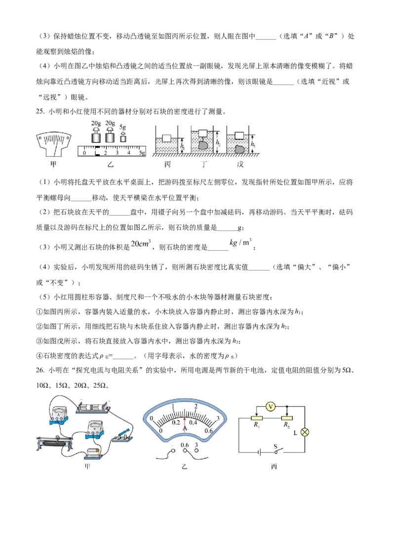 2022年辽宁省锦州市中考物理试题（原卷版）_中考真题_4.物理中考真题2015-2024年_地区卷_辽宁物理_辽宁物理_锦州物理14-22