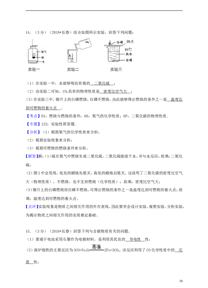 吉林省长春市2018年中考化学真题试题（含解析）_中考真题_5.化学中考真题2015-2024年_2018中考真题卷（277份）