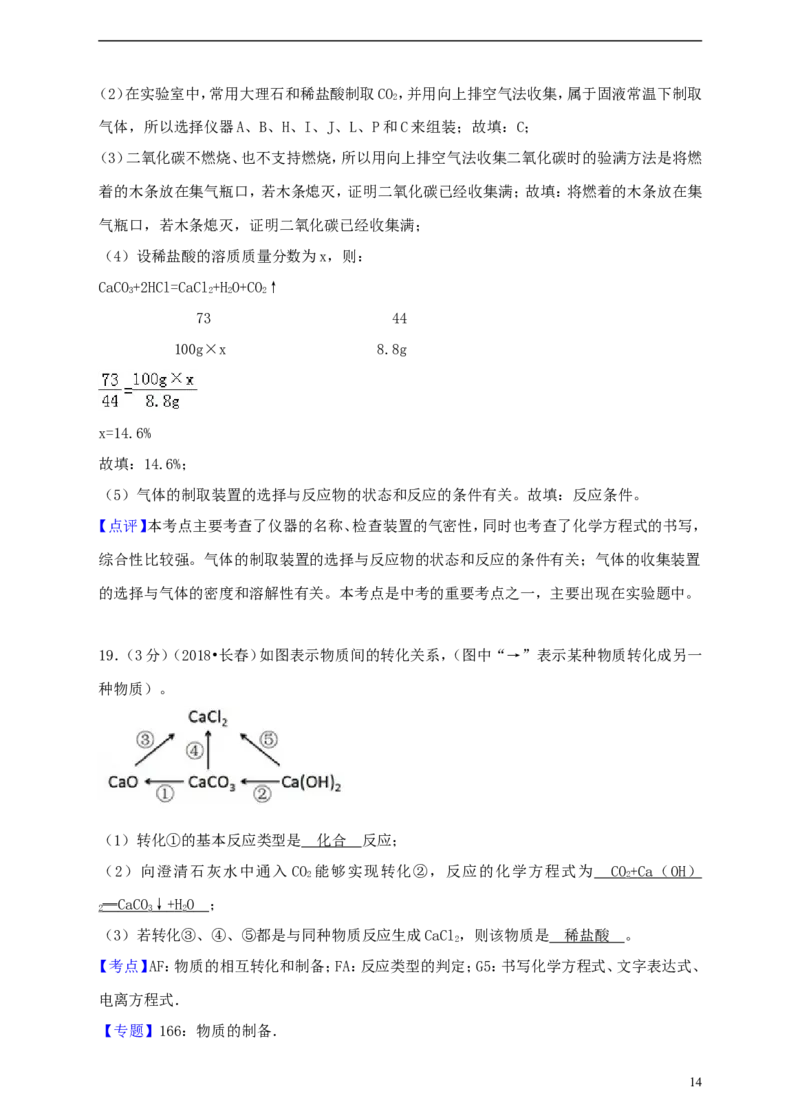 吉林省长春市2018年中考化学真题试题（含解析）_中考真题_5.化学中考真题2015-2024年_2018中考真题卷（277份）