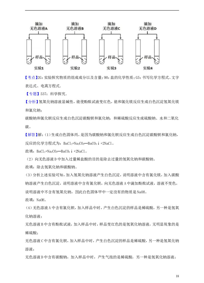 吉林省长春市2018年中考化学真题试题（含解析）_中考真题_5.化学中考真题2015-2024年_2018中考真题卷（277份）