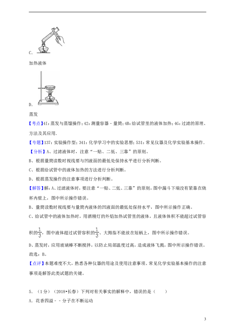 吉林省长春市2018年中考化学真题试题（含解析）_中考真题_5.化学中考真题2015-2024年_2018中考真题卷（277份）