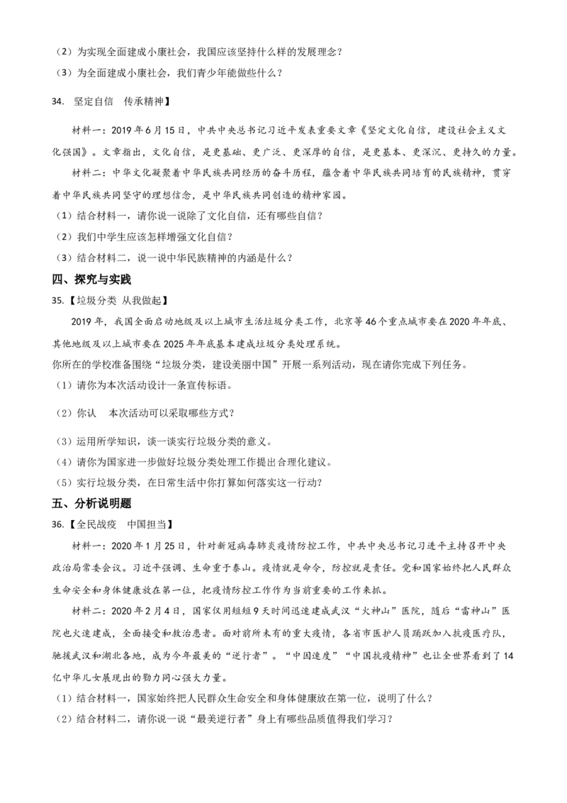 精品解析：黑龙江省鸡西地区2020年中考道德与法治试题（原卷版）_7.政治中考真题2015-2024年_2020政治真题79份_2020年中考真题精品解析道德与法治（黑龙江鸡西卷）精编word版