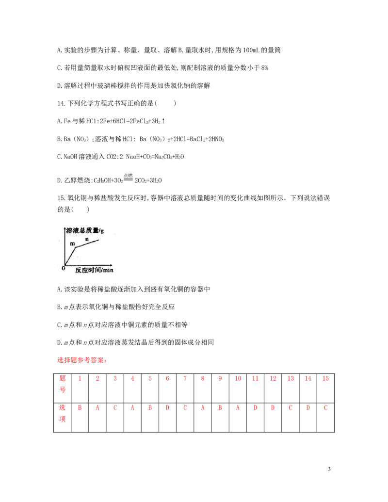 四川省自贡市2019年中考化学真题试题_中考真题_5.化学中考真题2015-2024年_2019中考真题卷（140份）