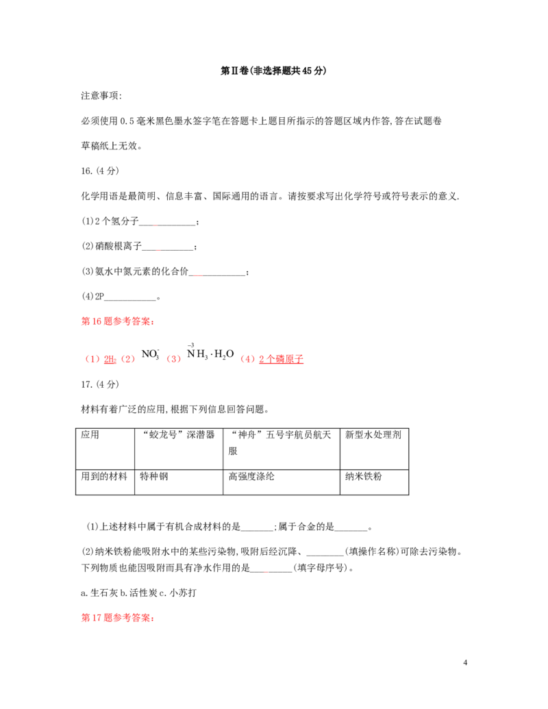 四川省自贡市2019年中考化学真题试题_中考真题_5.化学中考真题2015-2024年_2019中考真题卷（140份）