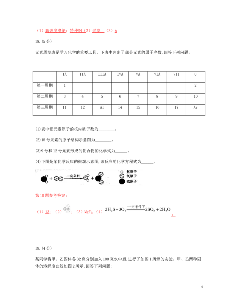四川省自贡市2019年中考化学真题试题_中考真题_5.化学中考真题2015-2024年_2019中考真题卷（140份）