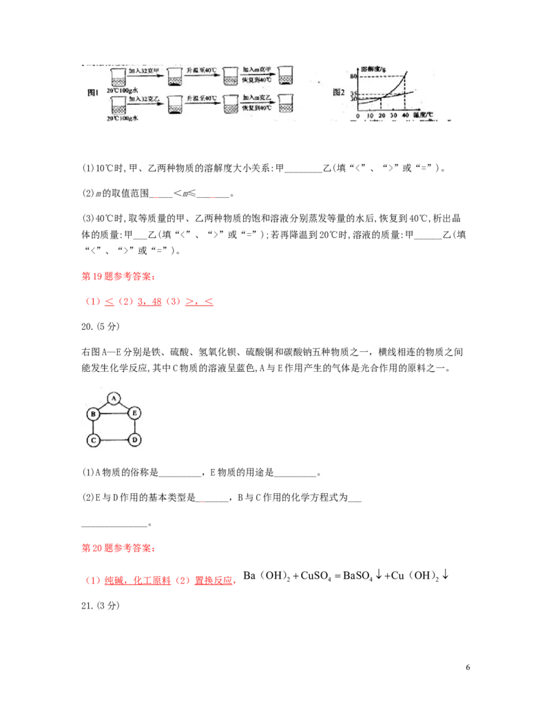 四川省自贡市2019年中考化学真题试题_中考真题_5.化学中考真题2015-2024年_2019中考真题卷（140份）
