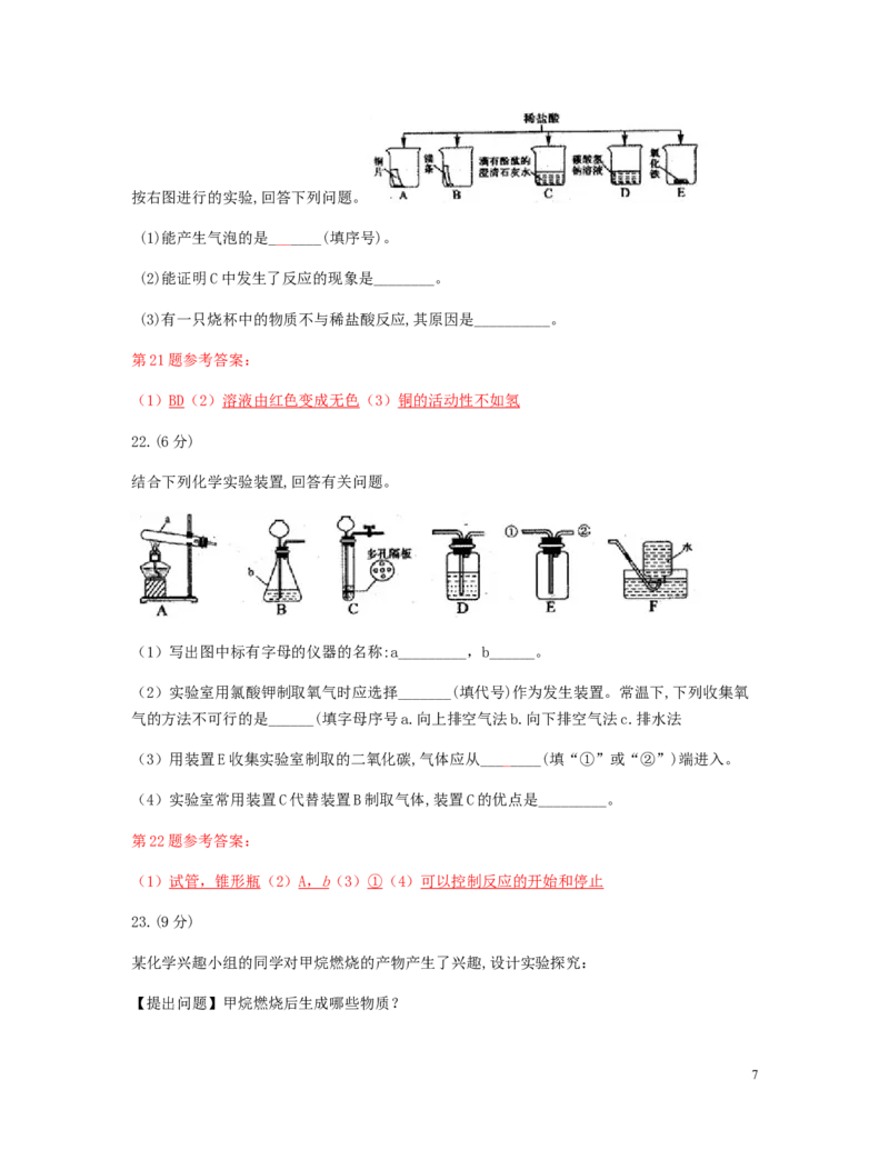 四川省自贡市2019年中考化学真题试题_中考真题_5.化学中考真题2015-2024年_2019中考真题卷（140份）