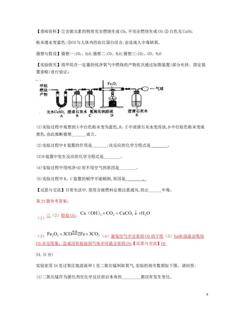 四川省自贡市2019年中考化学真题试题_中考真题_5.化学中考真题2015-2024年_2019中考真题卷（140份）