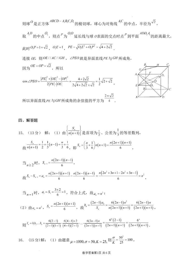 高2024届2月月考数学答案_2024年3月_013月合集_2024届重庆市渝北中学校高三下学期2月月考_重庆市渝北中学校2024届高三下学期2月月考数学