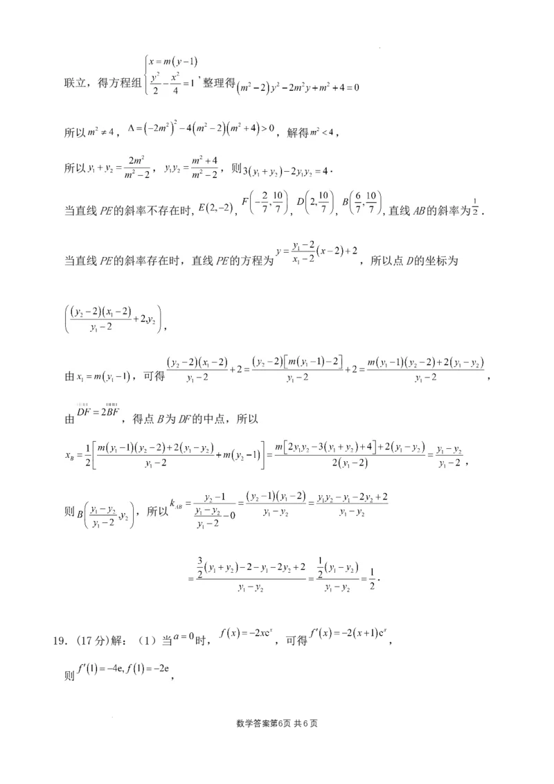高2024届2月月考数学答案_2024年3月_013月合集_2024届重庆市渝北中学校高三下学期2月月考_重庆市渝北中学校2024届高三下学期2月月考数学