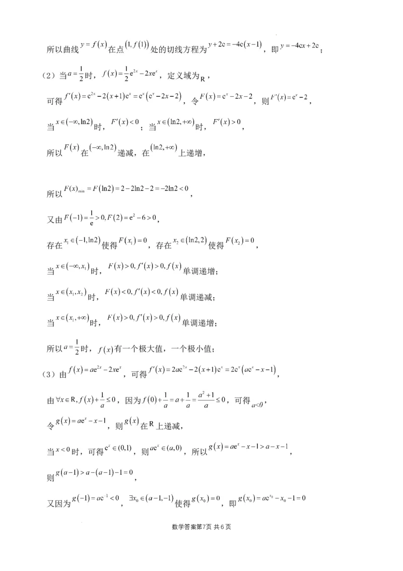 高2024届2月月考数学答案_2024年3月_013月合集_2024届重庆市渝北中学校高三下学期2月月考_重庆市渝北中学校2024届高三下学期2月月考数学