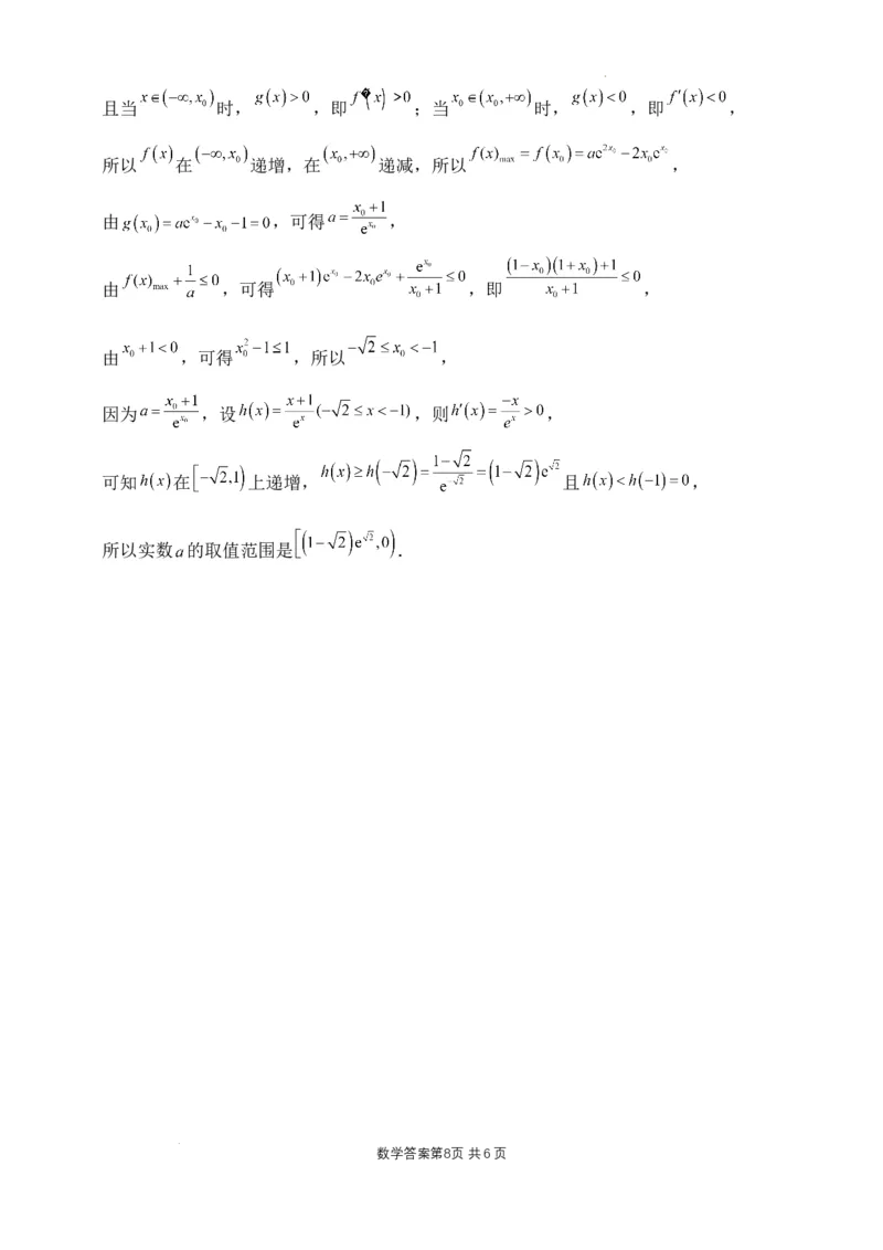 高2024届2月月考数学答案_2024年3月_013月合集_2024届重庆市渝北中学校高三下学期2月月考_重庆市渝北中学校2024届高三下学期2月月考数学