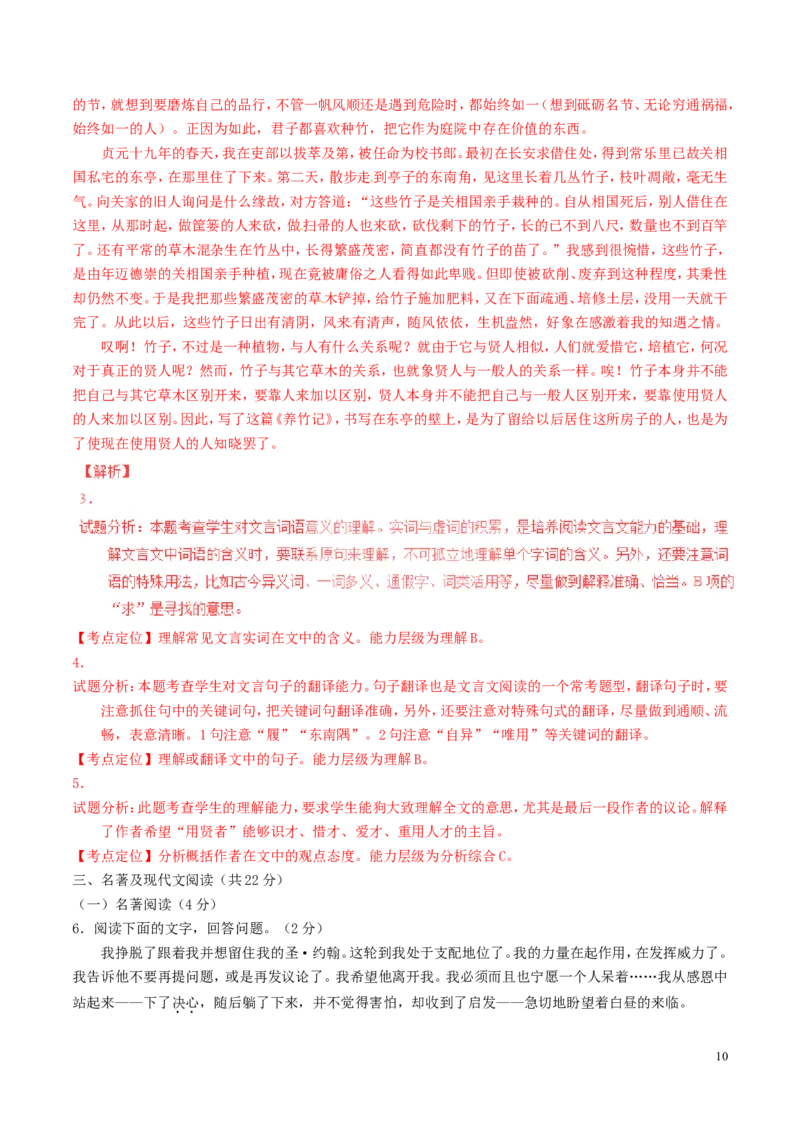 四川省成都市2016年中考语文真题试题（含解析）_中考真题_1.语文中考真题2015-2024年_2016年全国中考语文140份_2016年全国中考YuWen140份