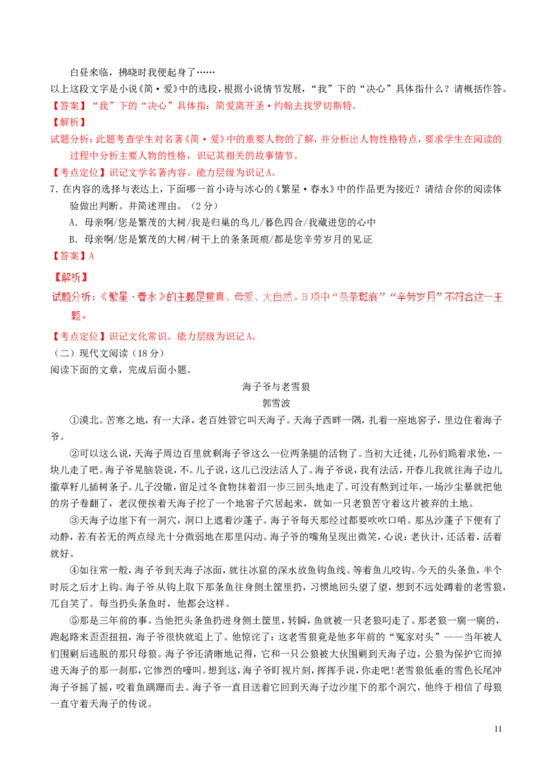 四川省成都市2016年中考语文真题试题（含解析）_中考真题_1.语文中考真题2015-2024年_2016年全国中考语文140份_2016年全国中考YuWen140份