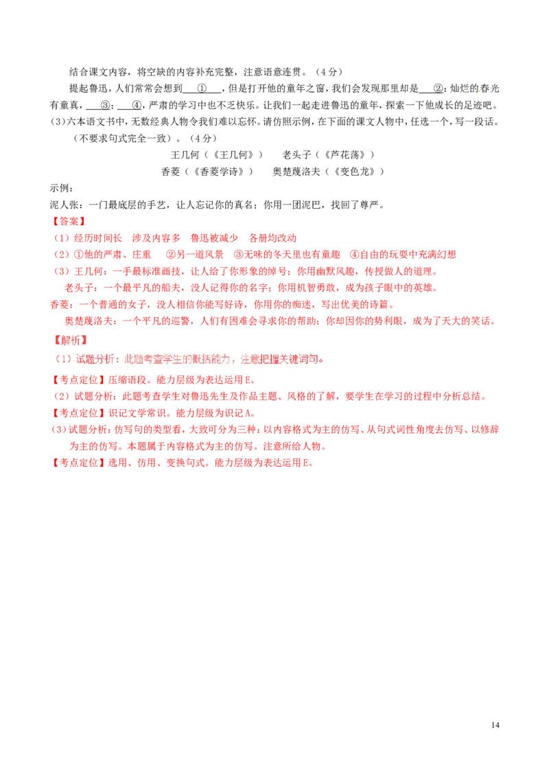 四川省成都市2016年中考语文真题试题（含解析）_中考真题_1.语文中考真题2015-2024年_2016年全国中考语文140份_2016年全国中考YuWen140份