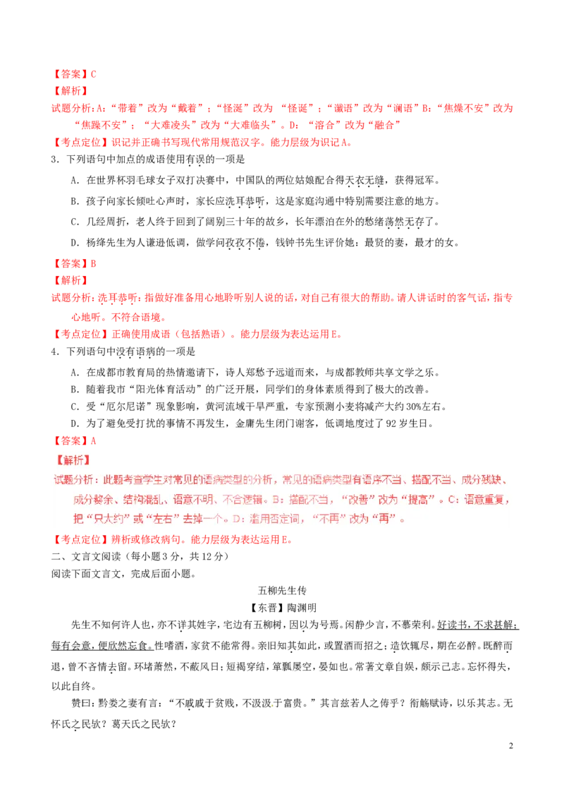 四川省成都市2016年中考语文真题试题（含解析）_中考真题_1.语文中考真题2015-2024年_2016年全国中考语文140份_2016年全国中考YuWen140份