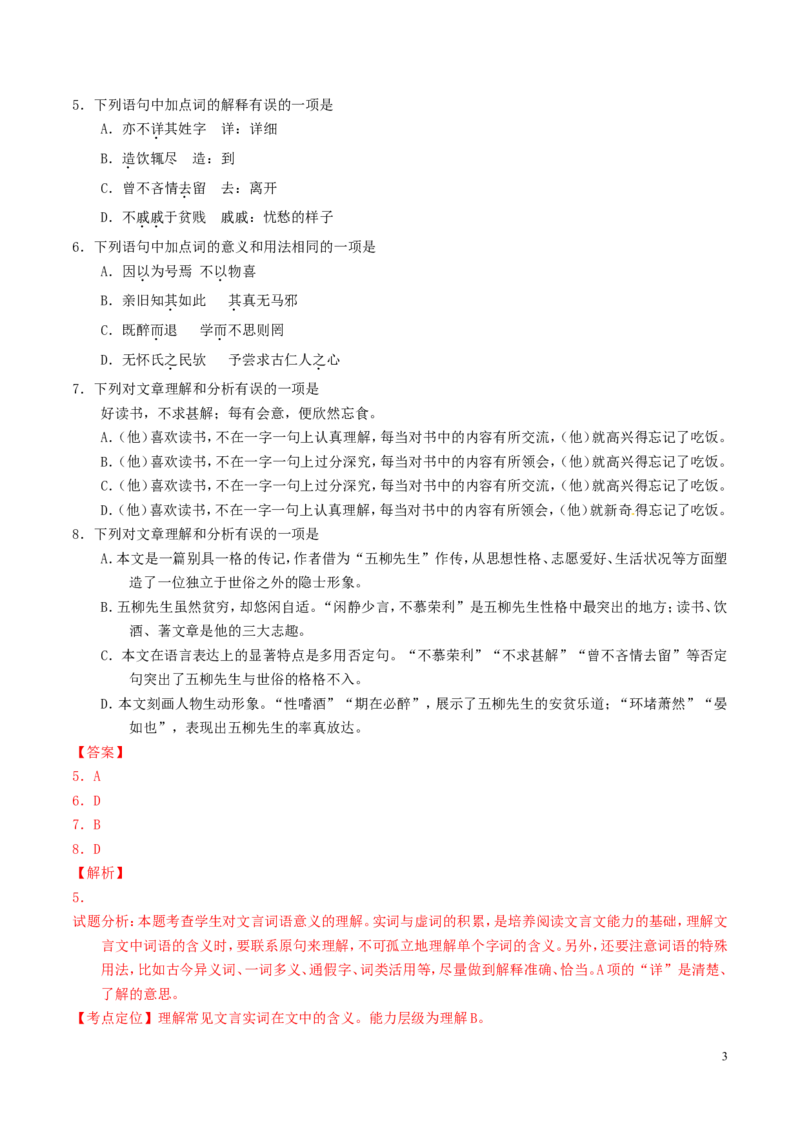 四川省成都市2016年中考语文真题试题（含解析）_中考真题_1.语文中考真题2015-2024年_2016年全国中考语文140份_2016年全国中考YuWen140份