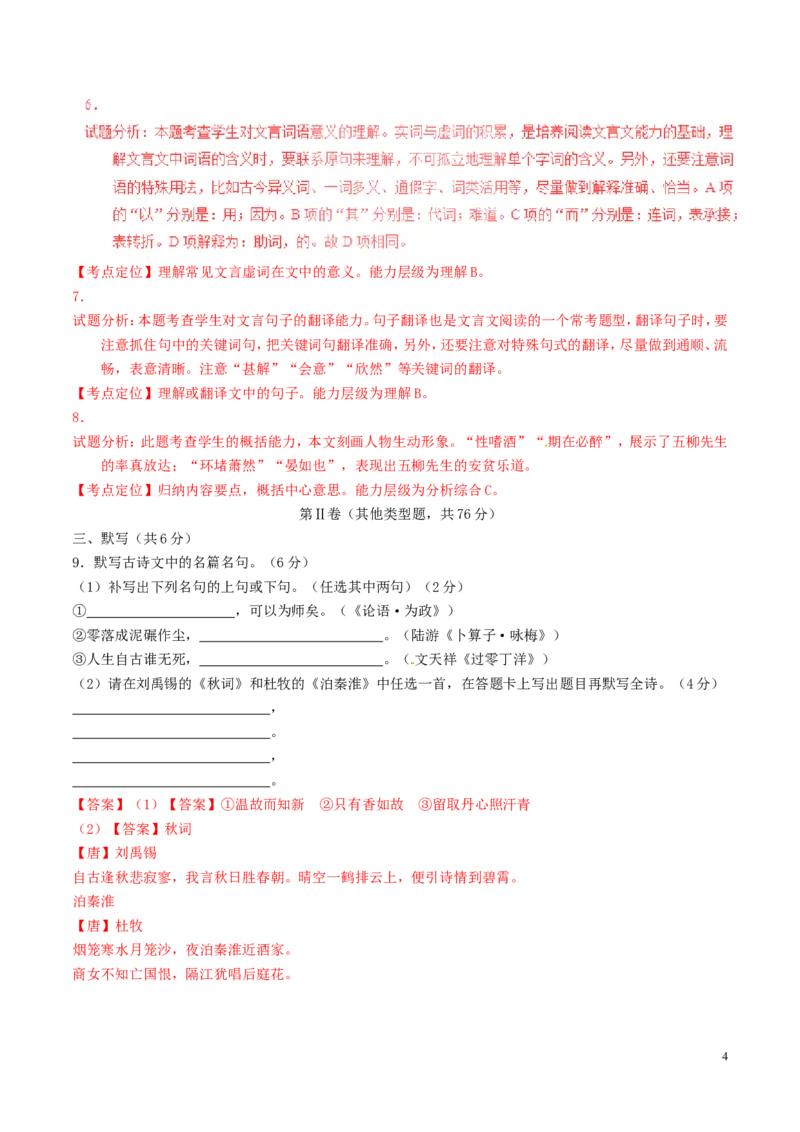 四川省成都市2016年中考语文真题试题（含解析）_中考真题_1.语文中考真题2015-2024年_2016年全国中考语文140份_2016年全国中考YuWen140份
