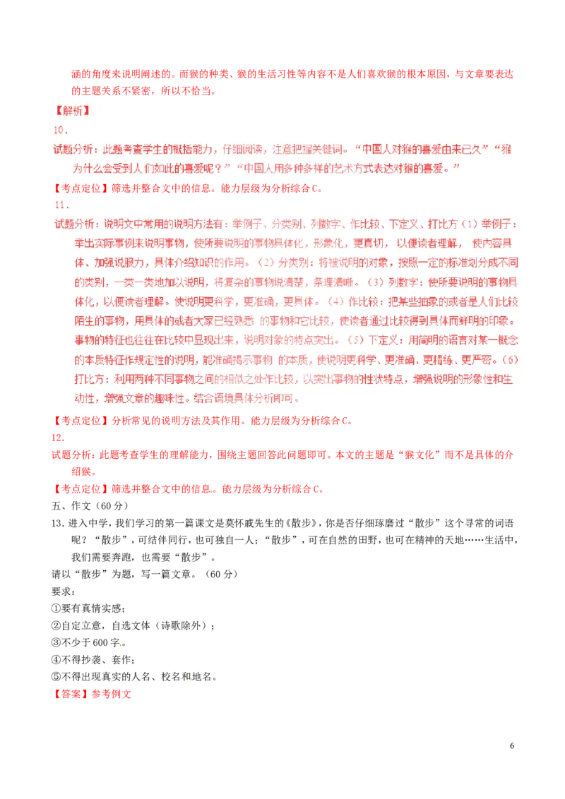 四川省成都市2016年中考语文真题试题（含解析）_中考真题_1.语文中考真题2015-2024年_2016年全国中考语文140份_2016年全国中考YuWen140份