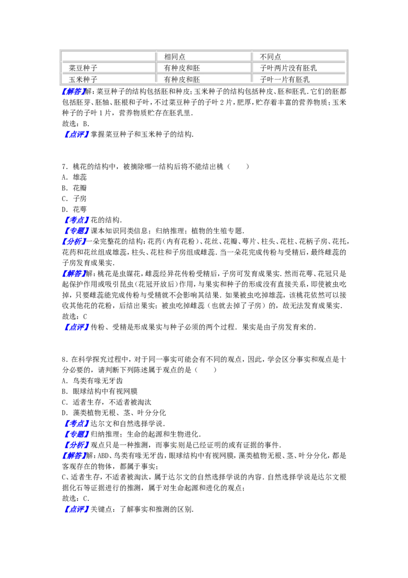 广西柳州市2016年中考生物真题试题（含解析）_8.生物中考真题2015-2024年_2016年全国中考生物74份