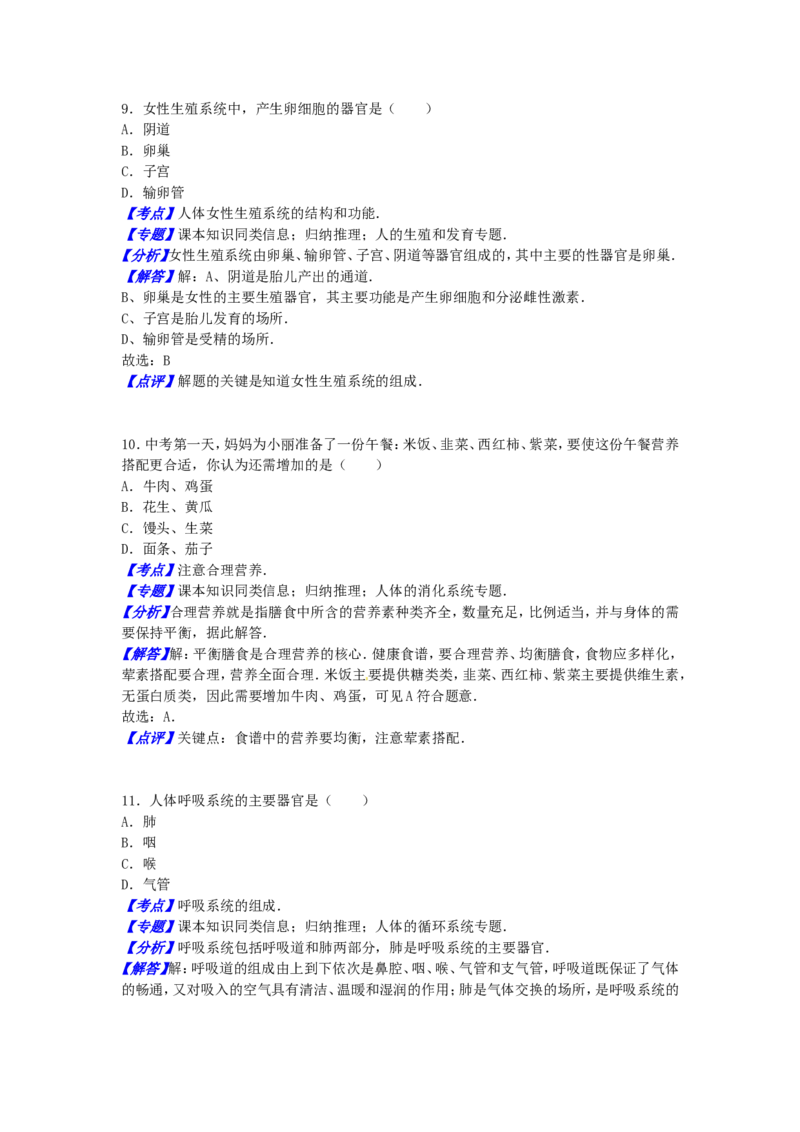 广西柳州市2016年中考生物真题试题（含解析）_8.生物中考真题2015-2024年_2016年全国中考生物74份