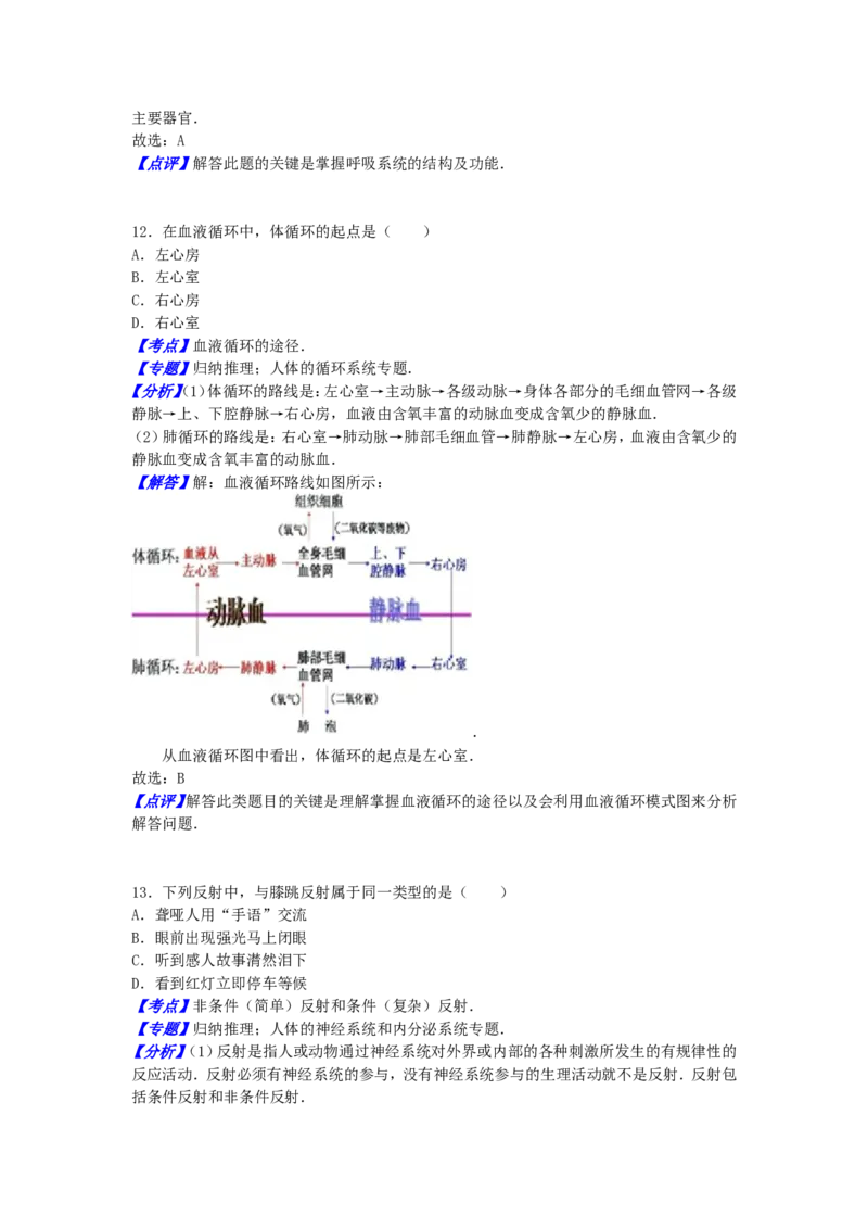 广西柳州市2016年中考生物真题试题（含解析）_8.生物中考真题2015-2024年_2016年全国中考生物74份
