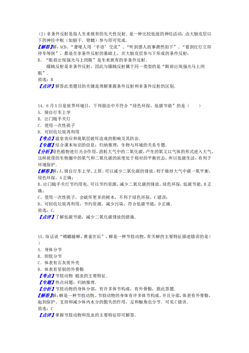 广西柳州市2016年中考生物真题试题（含解析）_8.生物中考真题2015-2024年_2016年全国中考生物74份
