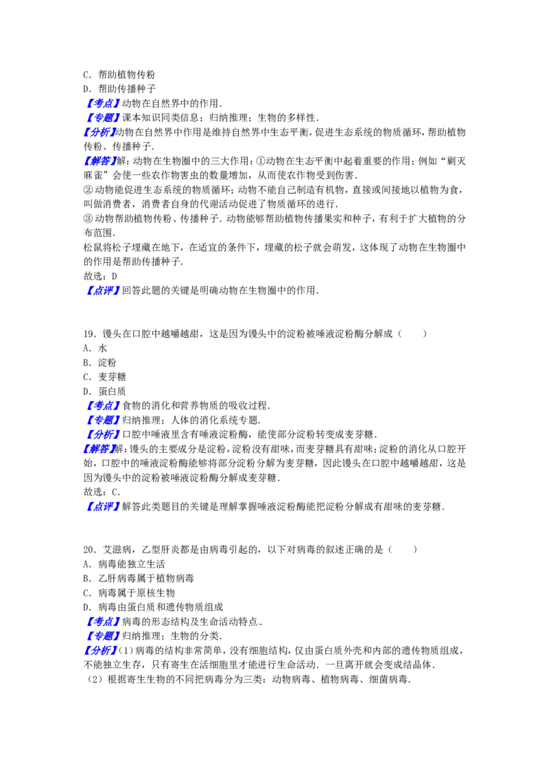 广西柳州市2016年中考生物真题试题（含解析）_8.生物中考真题2015-2024年_2016年全国中考生物74份