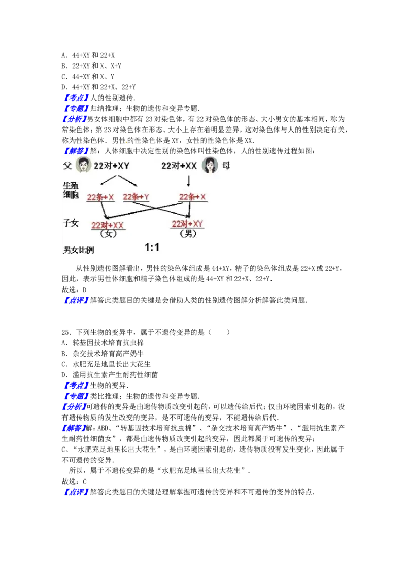 广西柳州市2016年中考生物真题试题（含解析）_8.生物中考真题2015-2024年_2016年全国中考生物74份
