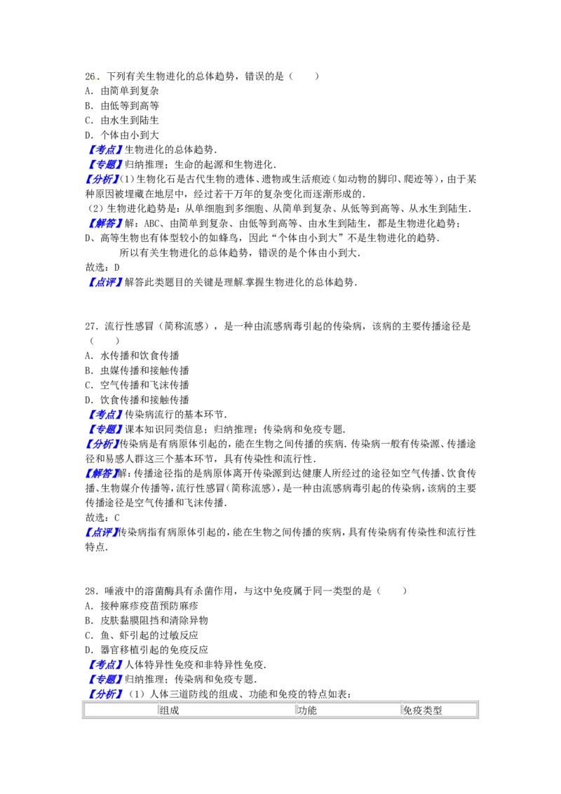广西柳州市2016年中考生物真题试题（含解析）_8.生物中考真题2015-2024年_2016年全国中考生物74份