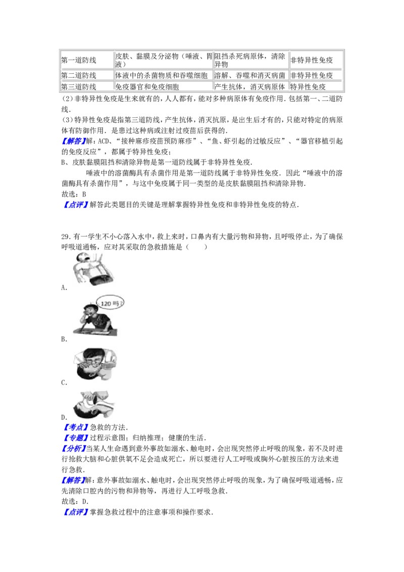 广西柳州市2016年中考生物真题试题（含解析）_8.生物中考真题2015-2024年_2016年全国中考生物74份