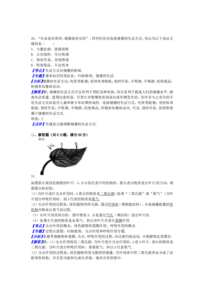 广西柳州市2016年中考生物真题试题（含解析）_8.生物中考真题2015-2024年_2016年全国中考生物74份