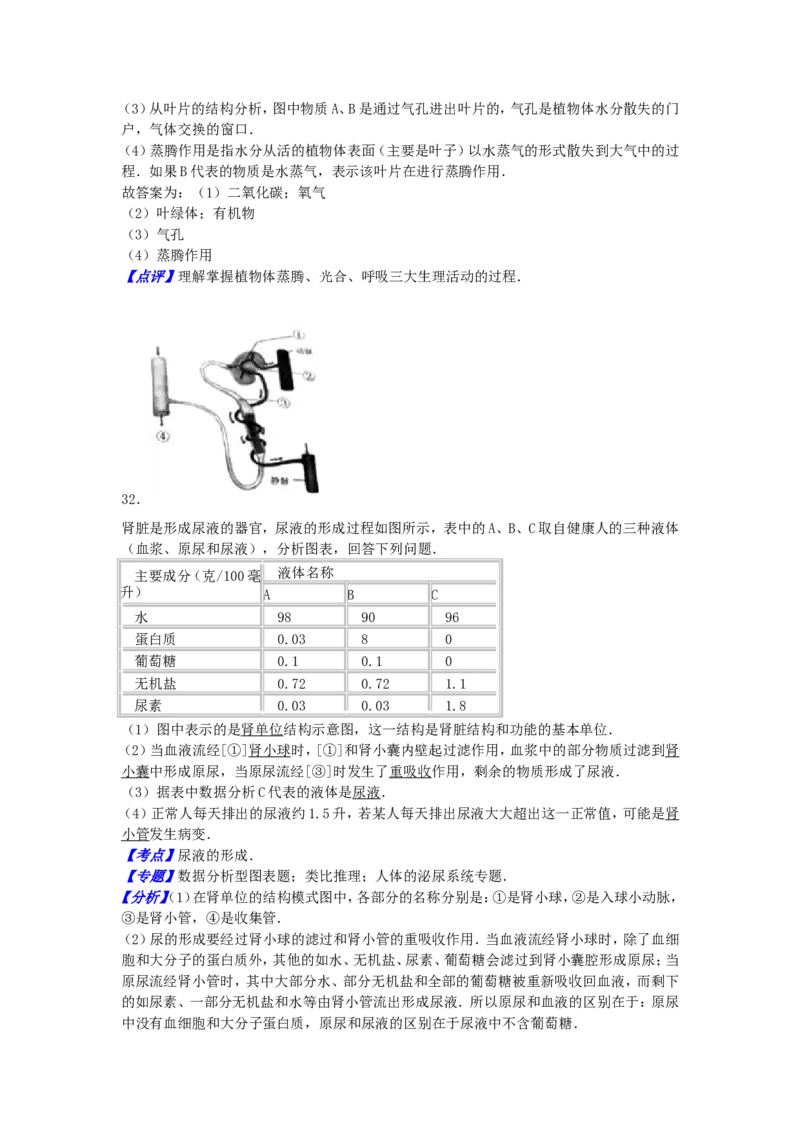 广西柳州市2016年中考生物真题试题（含解析）_8.生物中考真题2015-2024年_2016年全国中考生物74份