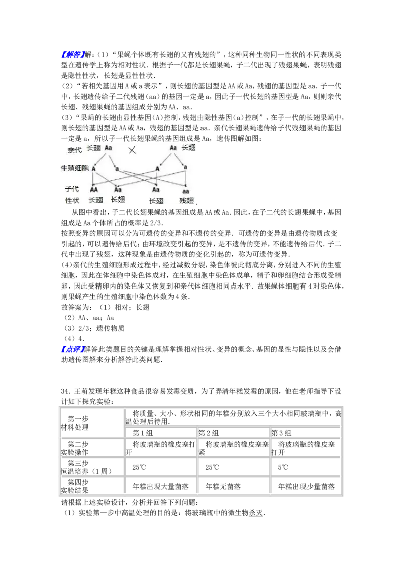 广西柳州市2016年中考生物真题试题（含解析）_8.生物中考真题2015-2024年_2016年全国中考生物74份