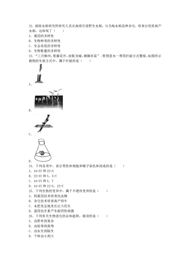 广西柳州市2016年中考生物真题试题（含解析）_8.生物中考真题2015-2024年_2016年全国中考生物74份