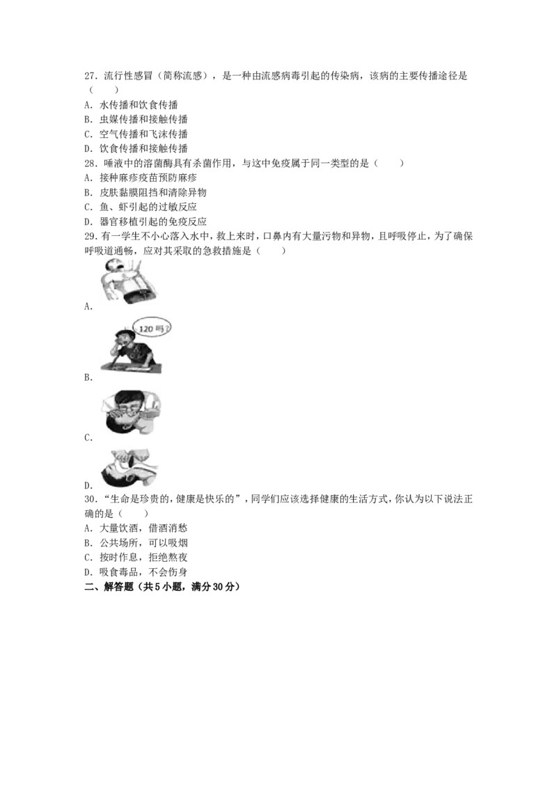 广西柳州市2016年中考生物真题试题（含解析）_8.生物中考真题2015-2024年_2016年全国中考生物74份