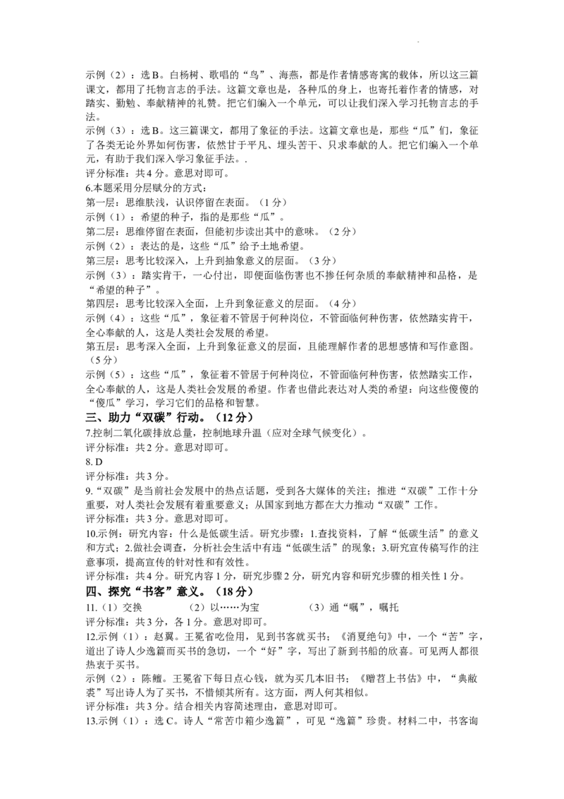 2022年浙江省湖州市中考语文真题及答案_中考真题_1.语文中考真题2015-2024年_地区卷_浙江省_浙江湖州语文11-22